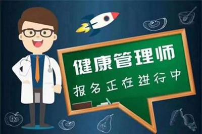 如何選擇健康管理師培訓機構(gòu)？教育科技從業(yè)者的專業(yè)指南